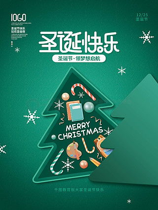 圣誕節創意海報廣告設計素材免費下載 平面廣告圖片大全推薦與千圖網資源