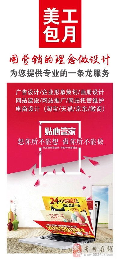 青州廣告設(shè)計與淘寶店鋪裝修 助力企業(yè)線上線下一體化營銷