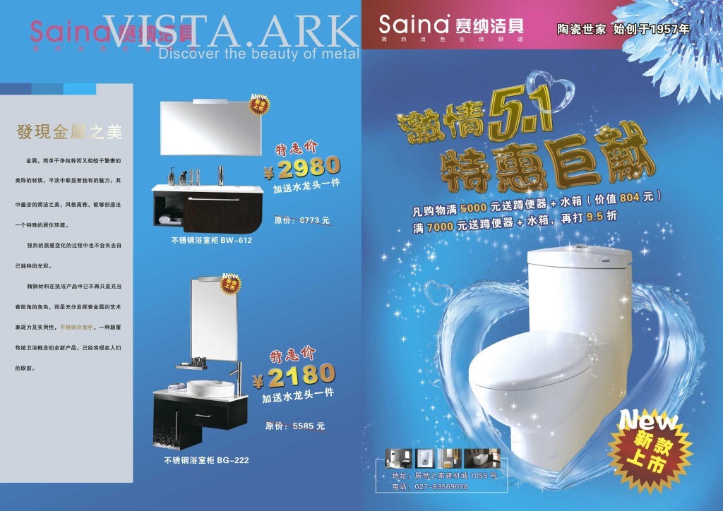 智享私密時光，開啟衛(wèi)浴新生活——XX衛(wèi)浴三折頁宣傳單設(shè)計